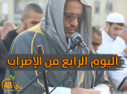  لليوم الرابع: الشيخ يوسف الباز يُواصل اضرابه المفتوح عن الطعام